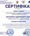 Сертификаты и дипломы МАА